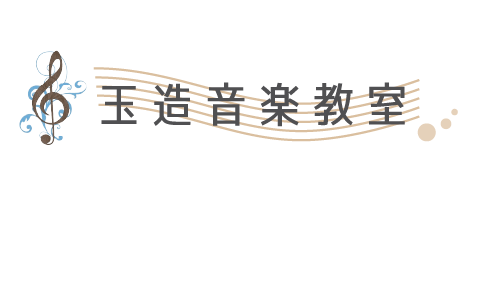 玉造音楽教室ロゴ
